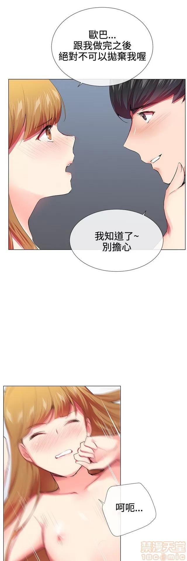 我的秘密砲友 我的秘密砲友 END 第230页