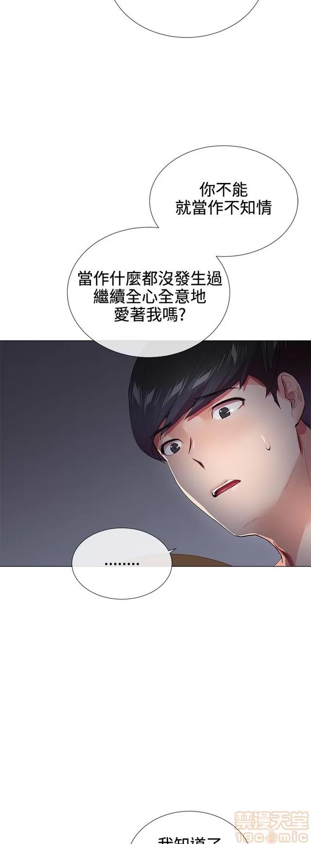 我的秘密砲友 我的秘密砲友 END 第280页