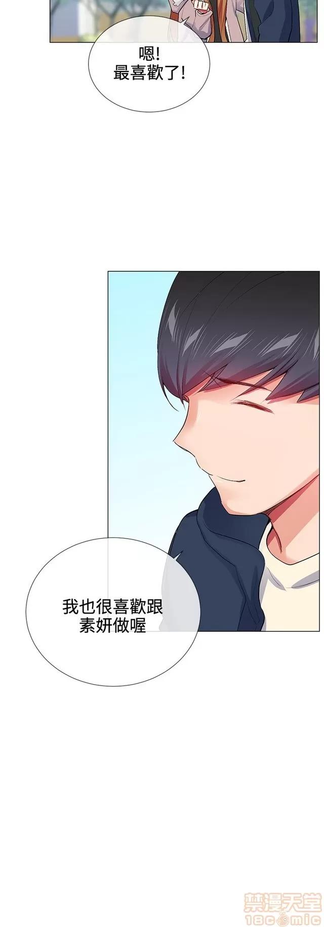 我的秘密砲友 我的秘密砲友 END 第308页