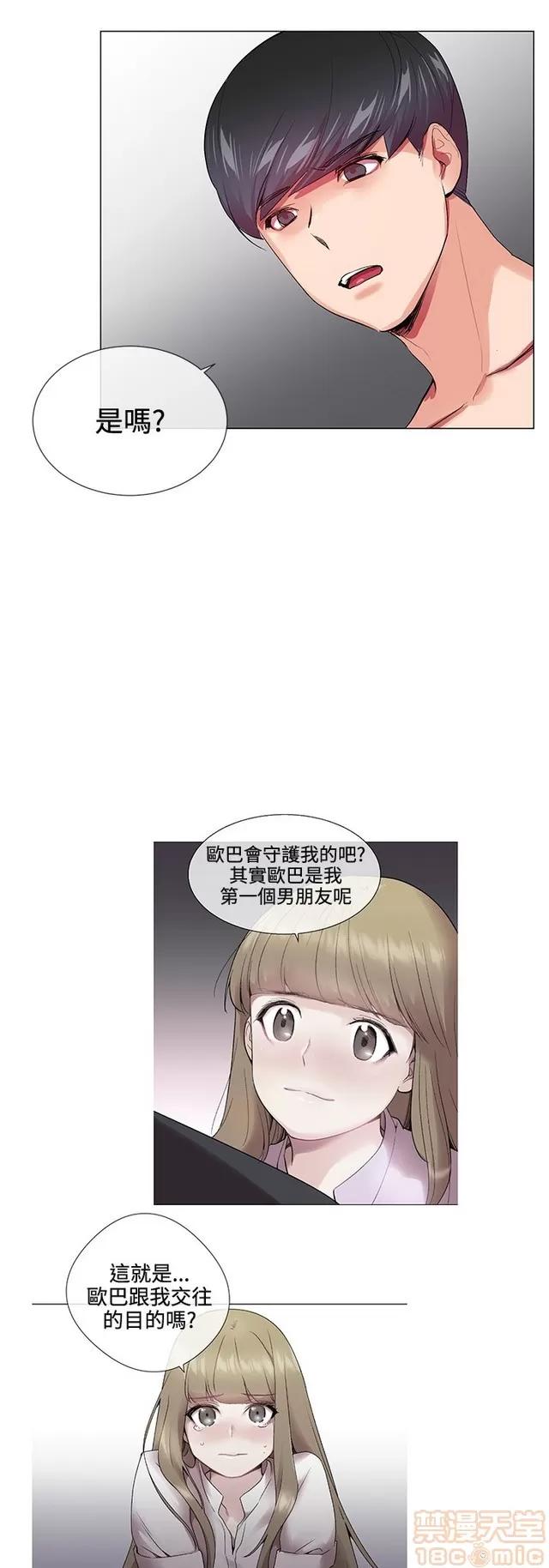 我的秘密砲友 我的秘密砲友 END 第334页