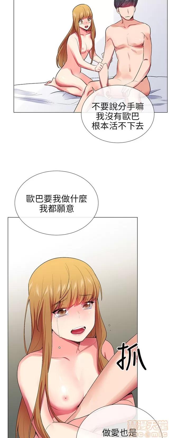 我的秘密砲友 我的秘密砲友 END 第351页