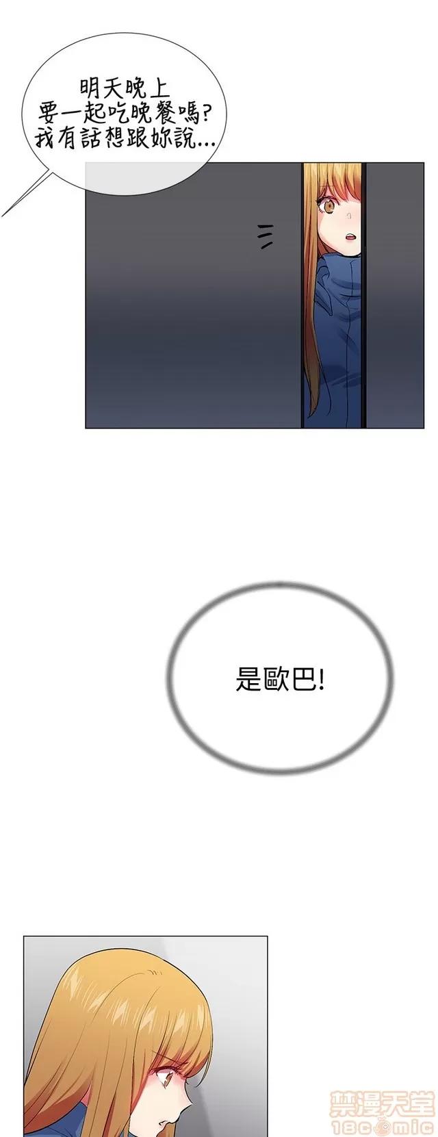 我的秘密砲友 我的秘密砲友 END 第368页