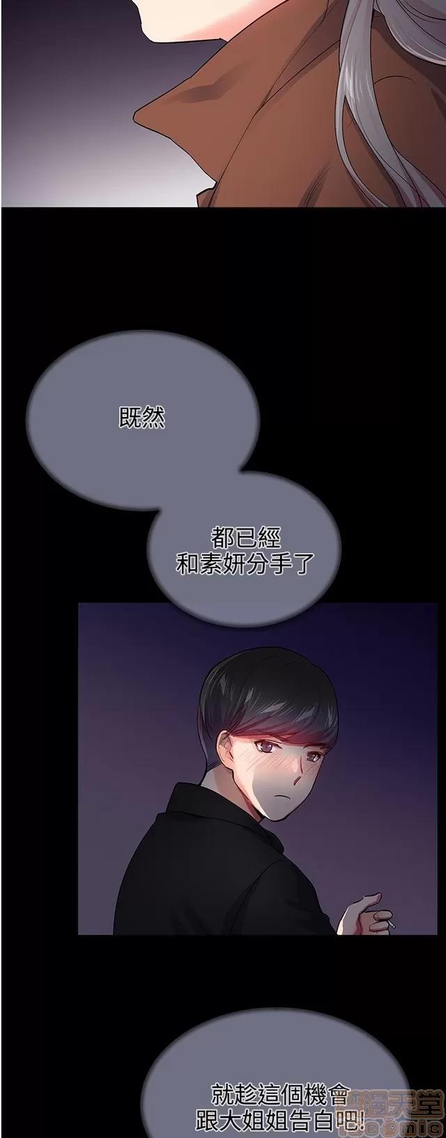 我的秘密砲友 我的秘密砲友 END 第407页