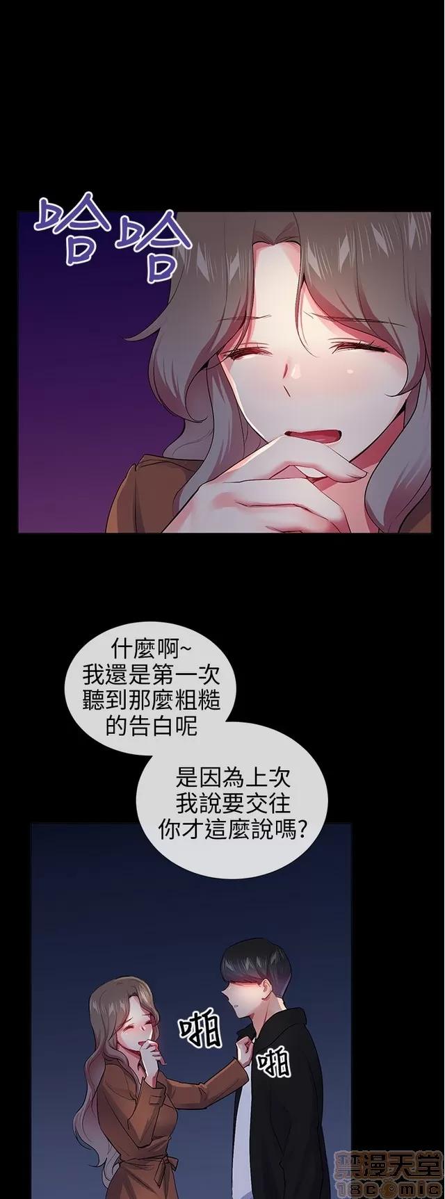 我的秘密砲友 我的秘密砲友 END 第418页