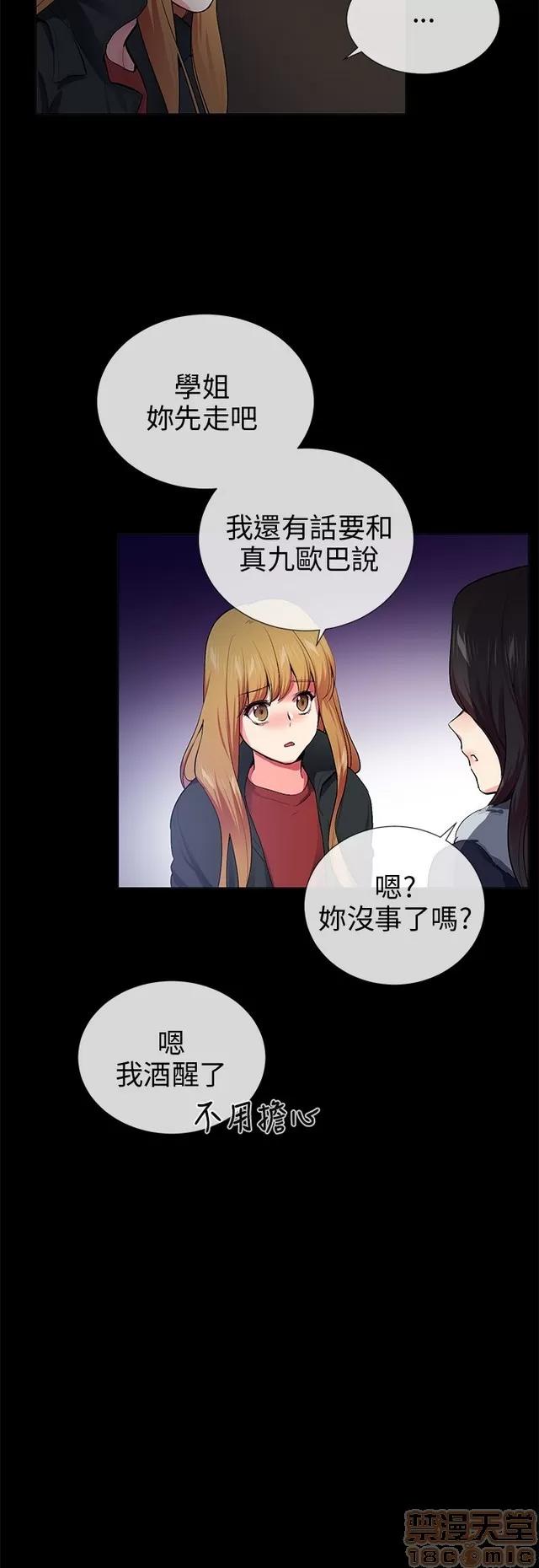 我的秘密砲友 我的秘密砲友 END 第469页