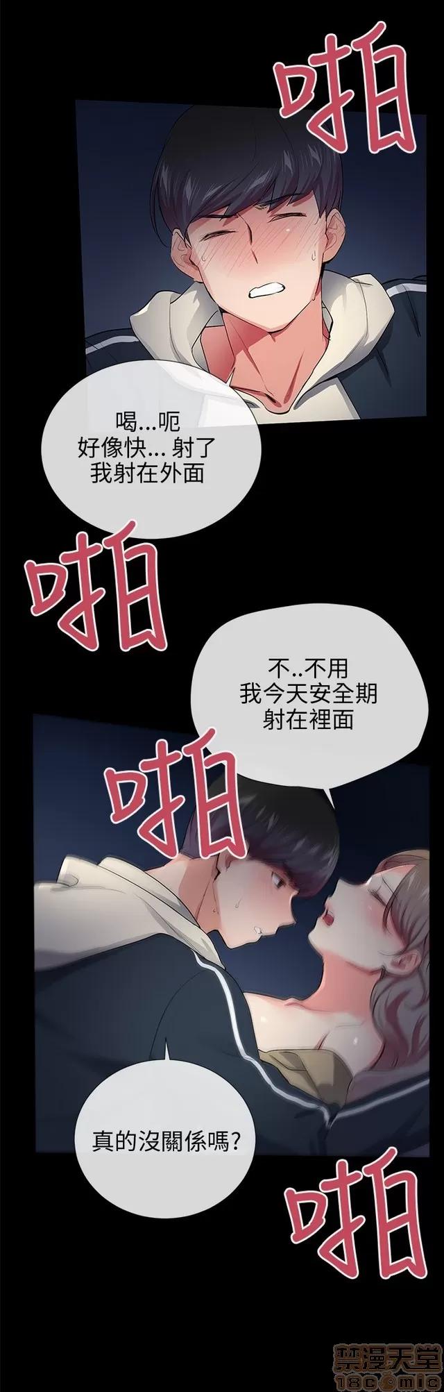 我的秘密砲友 我的秘密砲友 END 第513页