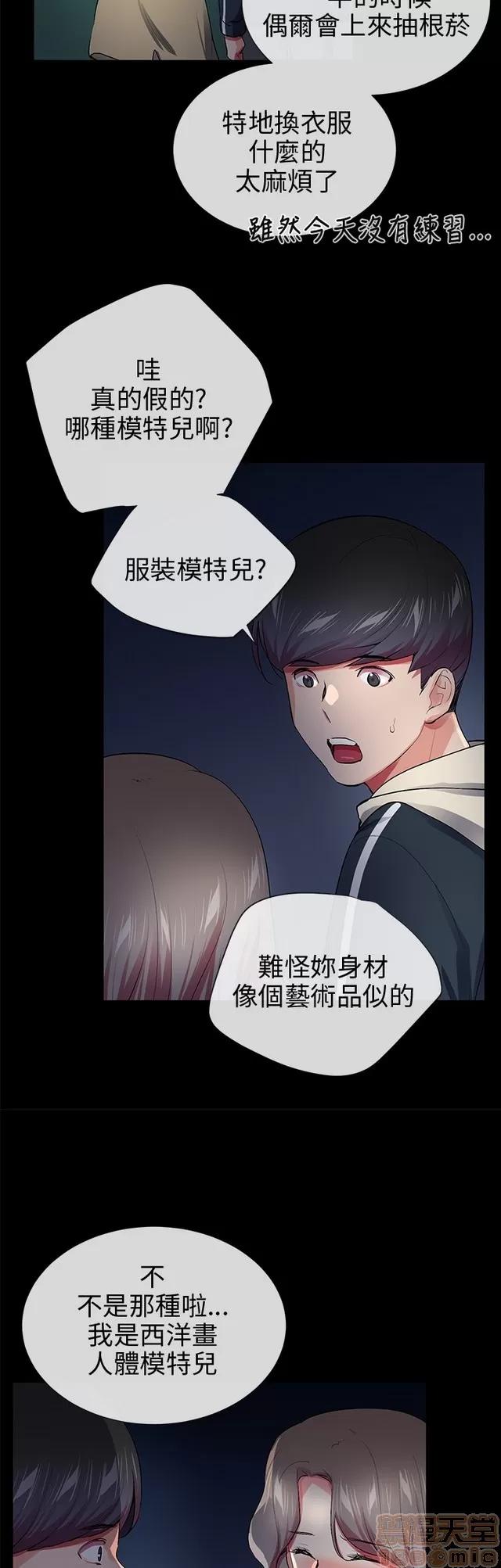 我的秘密砲友 我的秘密砲友 END 第520页