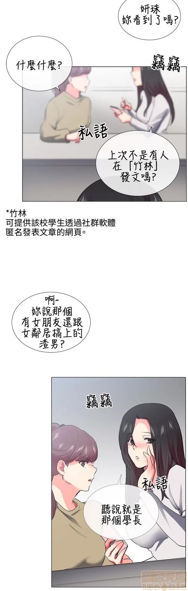 我的秘密砲友 我的秘密砲友 END 第531页