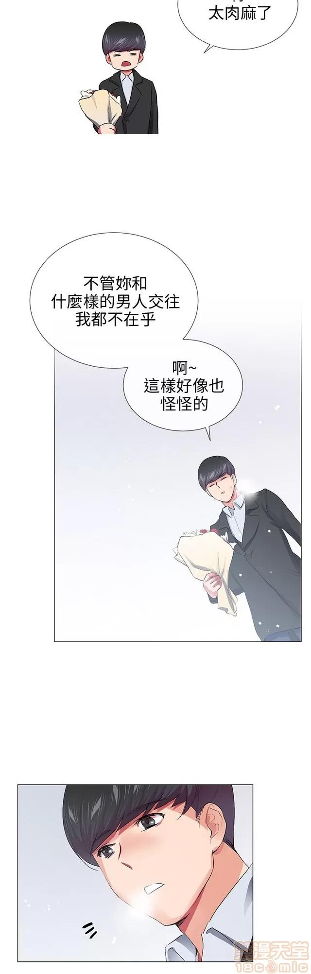 我的秘密砲友 我的秘密砲友 END 第534页