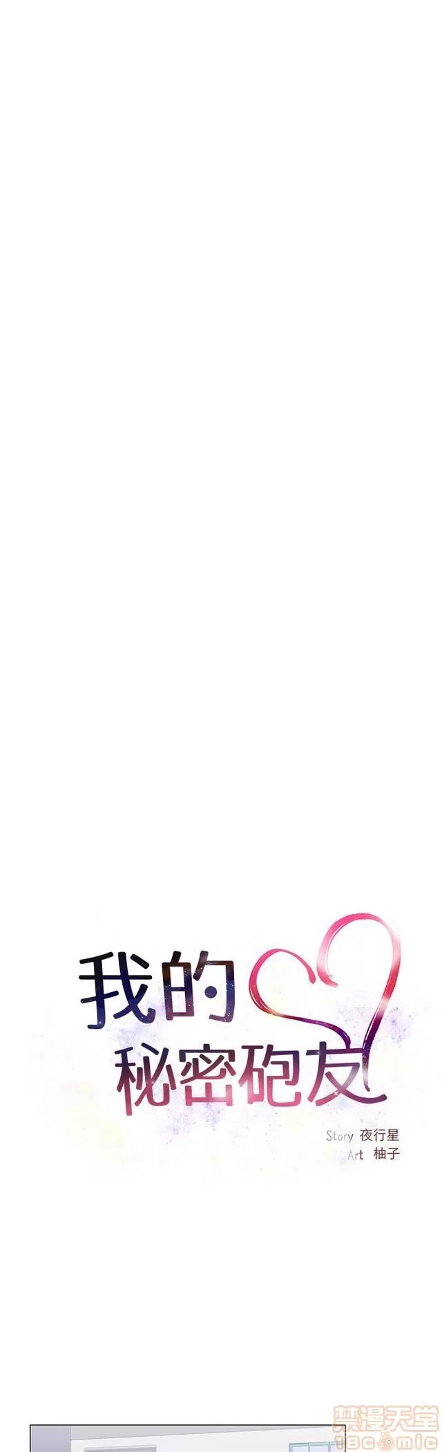 我的秘密砲友 我的秘密砲友 END 第541页