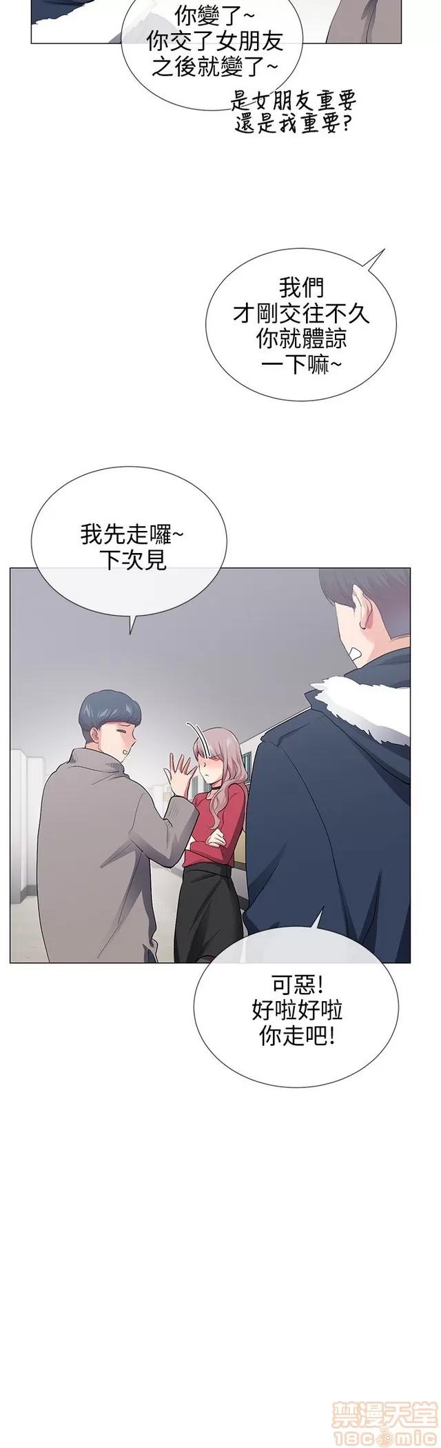 我的秘密砲友 我的秘密砲友 END 第543页