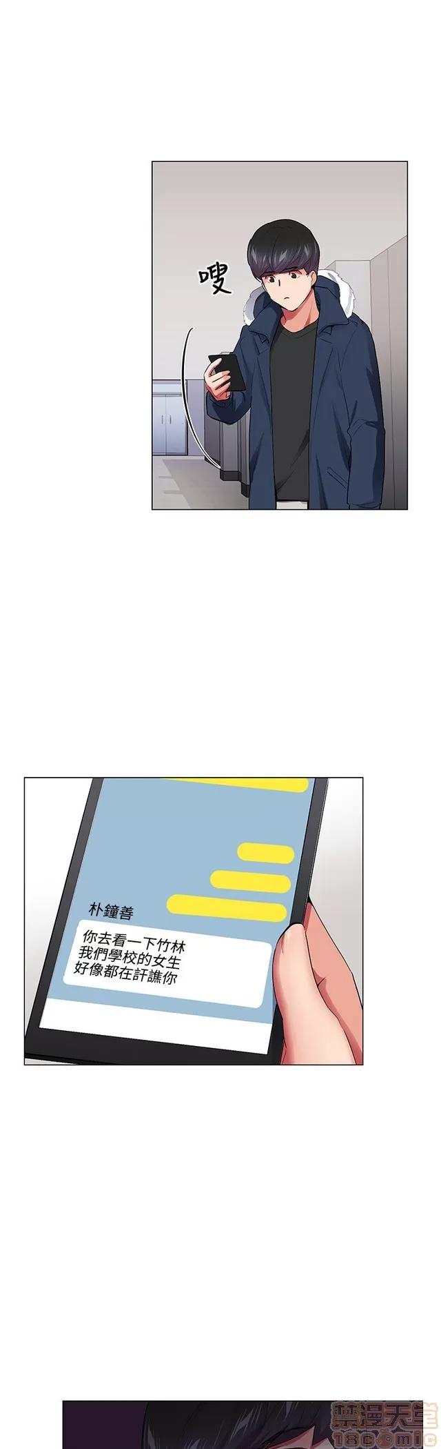 我的秘密砲友 我的秘密砲友 END 第545页