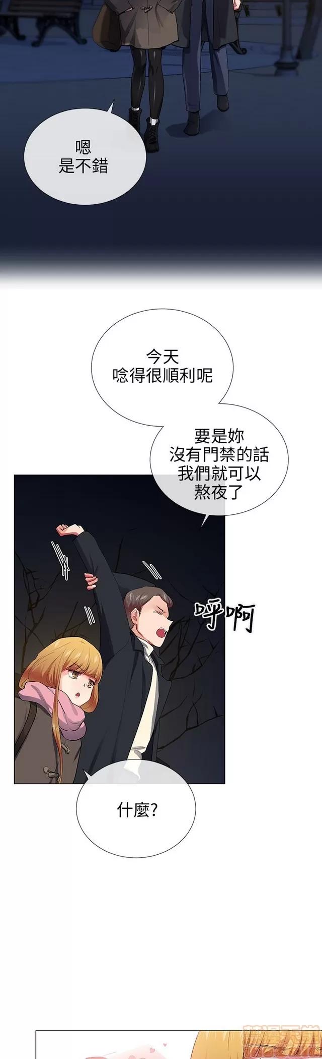 我的秘密砲友 我的秘密砲友 END 第555页