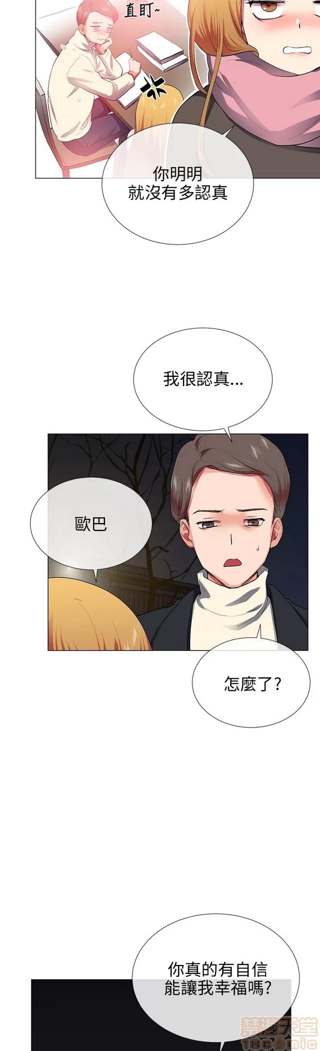 我的秘密砲友 我的秘密砲友 END 第556页
