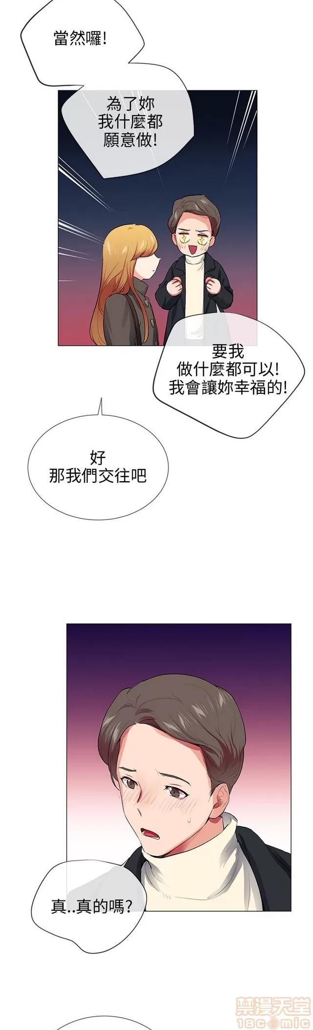 我的秘密砲友 我的秘密砲友 END 第558页