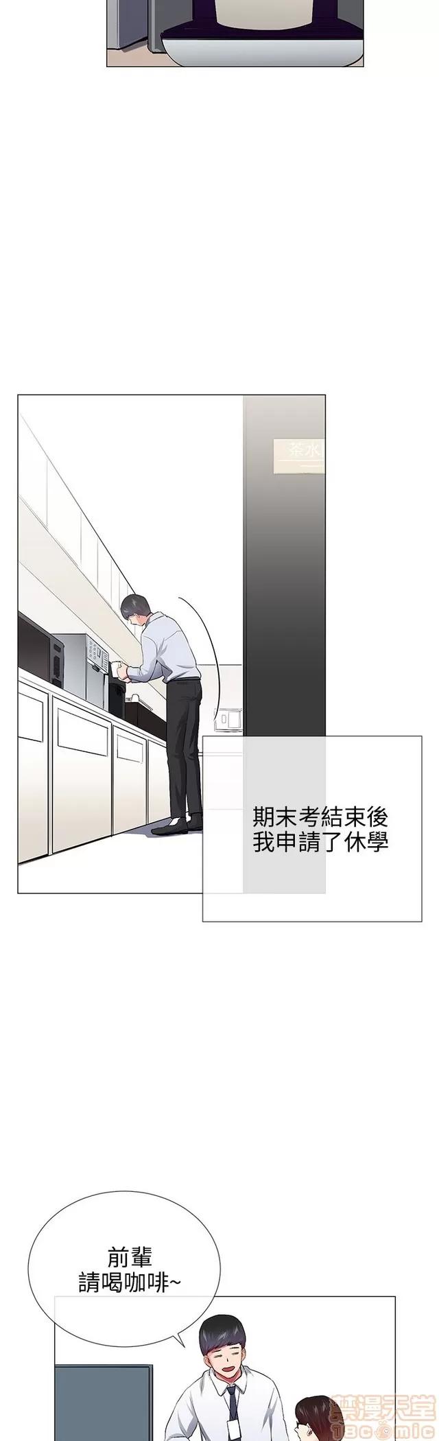 我的秘密砲友 我的秘密砲友 END 第567页