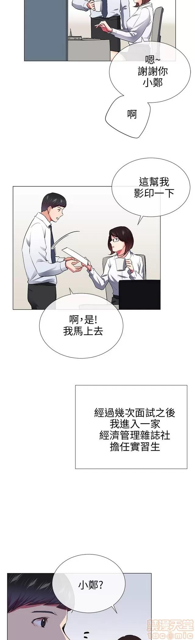 我的秘密砲友 我的秘密砲友 END 第568页
