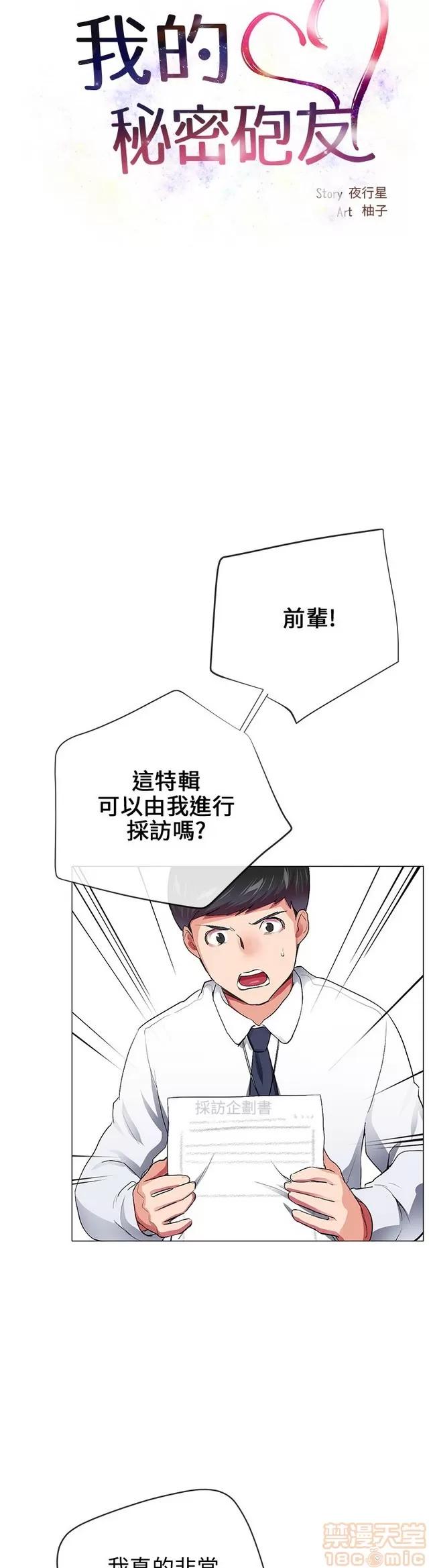 我的秘密砲友 我的秘密砲友 END 第587页