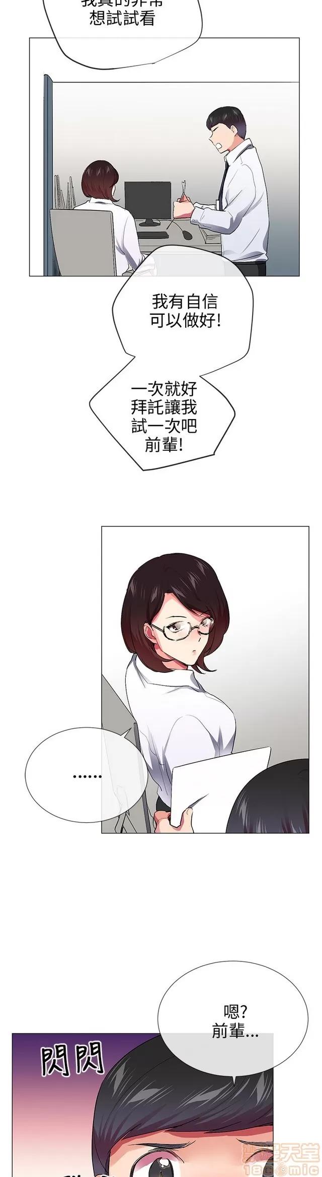 我的秘密砲友 我的秘密砲友 END 第588页