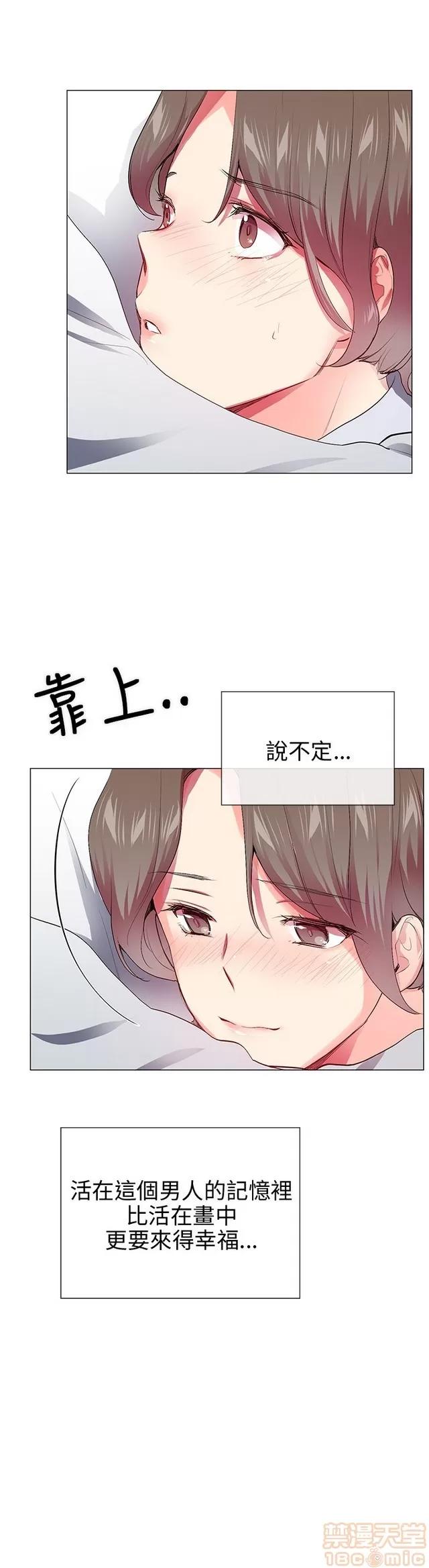 我的秘密砲友 我的秘密砲友 END 第613页