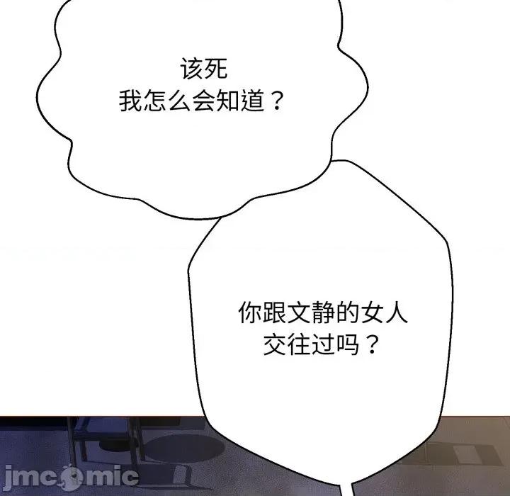 黑幫千金養成記 黑幫千金養成記 / 龍次龍鳳的女友 第200页