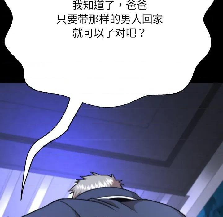 黑幫千金養成記 黑幫千金養成記-黑幫千金養成記 第2話 第109页