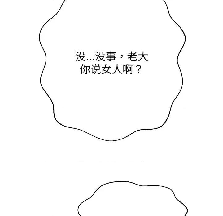 黑幫千金養成記 黑幫千金養成記-黑幫千金養成記 第3話 第97页