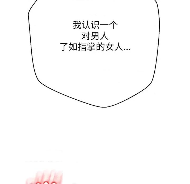 黑幫千金養成記 黑幫千金養成記-黑幫千金養成記 第3話 第101页