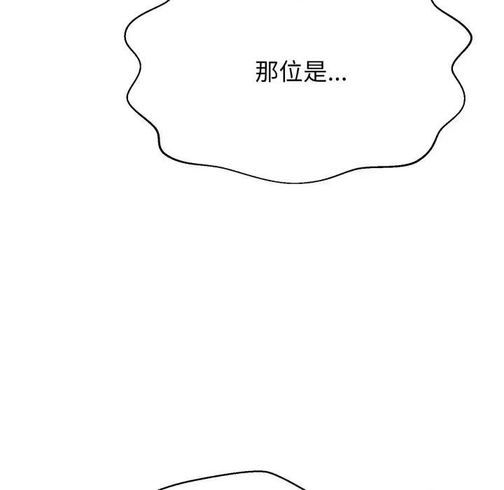 黑幫千金養成記 黑幫千金養成記-黑幫千金養成記 第3話 第121页