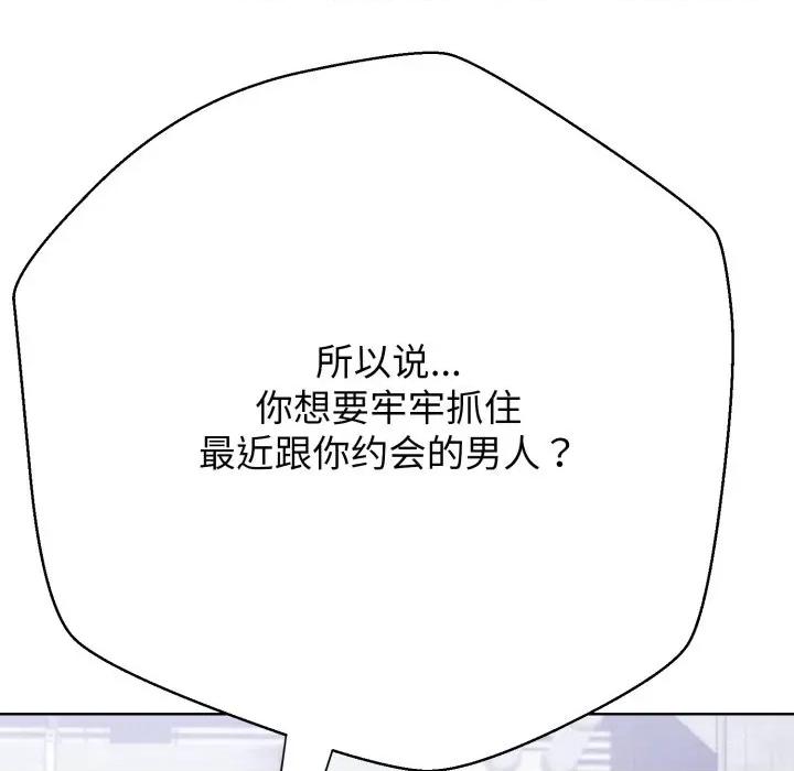 黑幫千金養成記 黑幫千金養成記-黑幫千金養成記 第3話 第127页