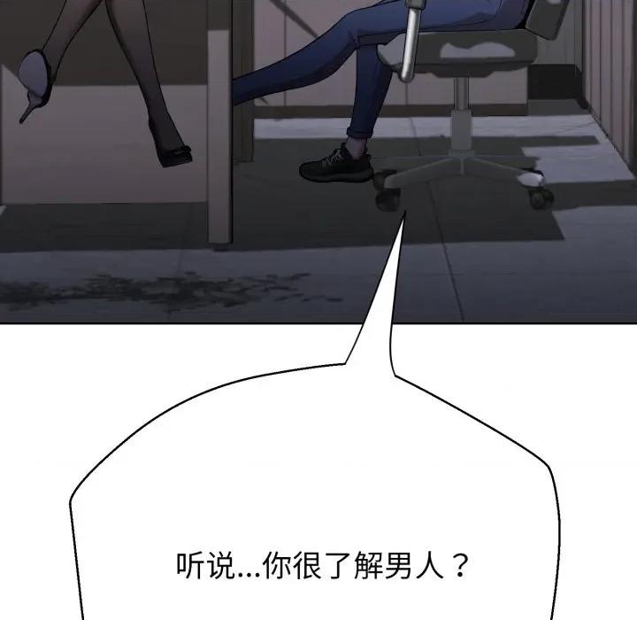 黑幫千金養成記 黑幫千金養成記-黑幫千金養成記 第3話 第129页
