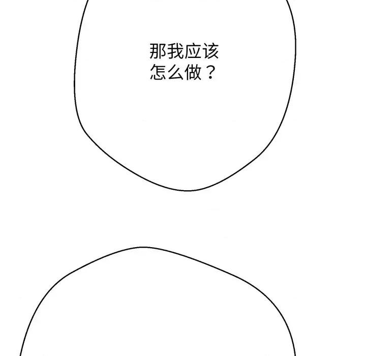 黑幫千金養成記 黑幫千金養成記-黑幫千金養成記 第3話 第141页
