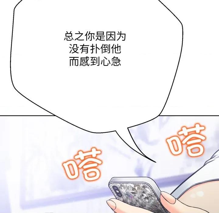 黑幫千金養成記 黑幫千金養成記-黑幫千金養成記 第3話 第146页