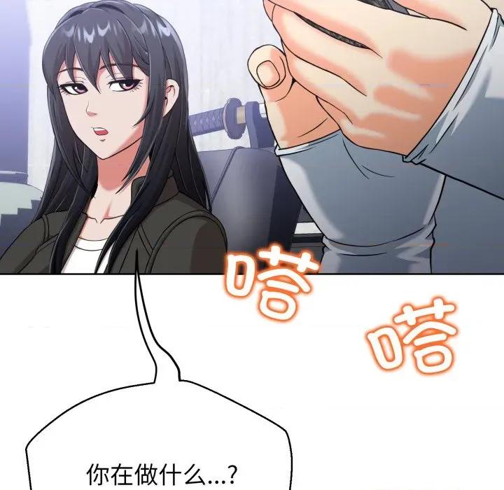 黑幫千金養成記 黑幫千金養成記-黑幫千金養成記 第3話 第147页