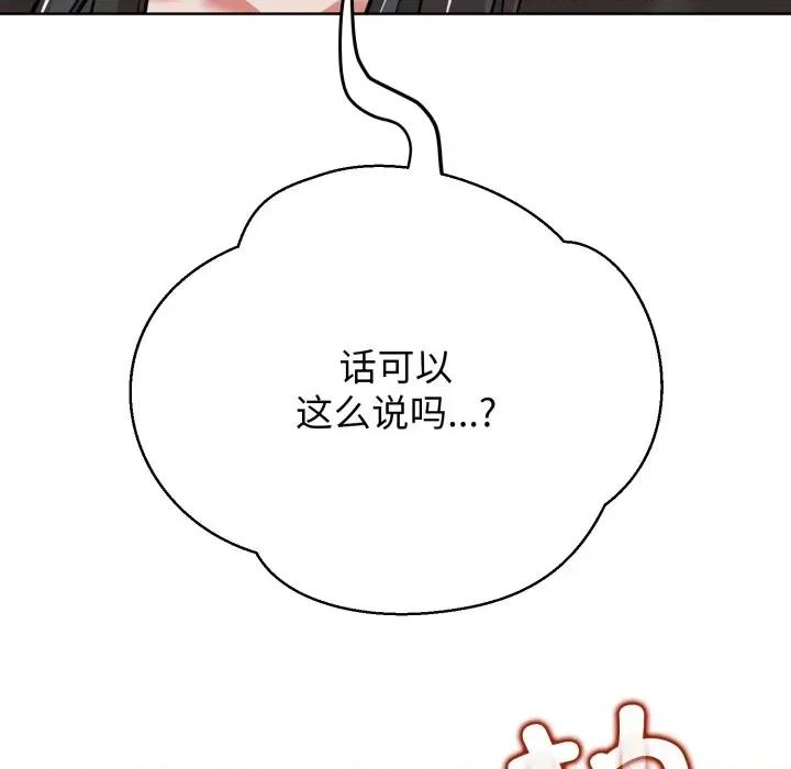 黑幫千金養成記 黑幫千金養成記-黑幫千金養成記 第3話 第192页