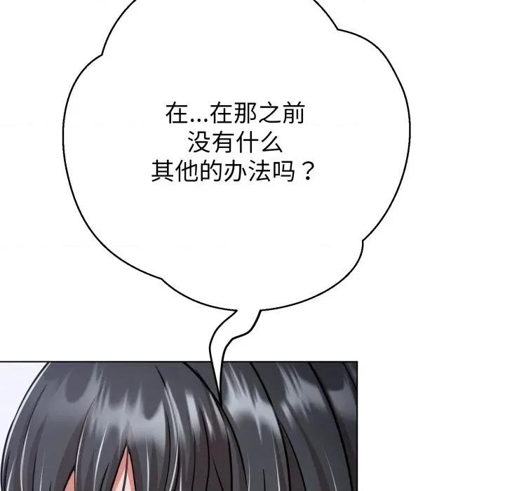 黑幫千金養成記 黑幫千金養成記-黑幫千金養成記 第3話 第196页