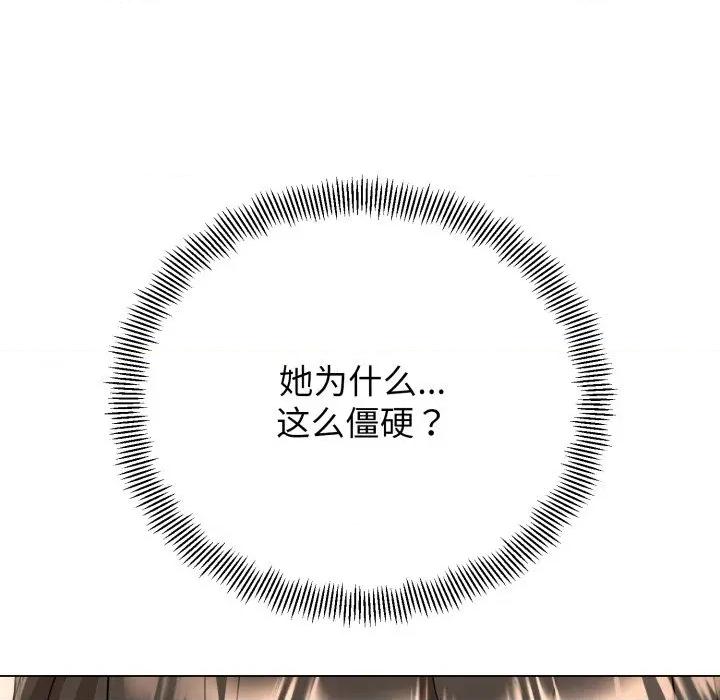 黑幫千金養成記 黑幫千金養成記-黑幫千金養成記 第5話 第74页