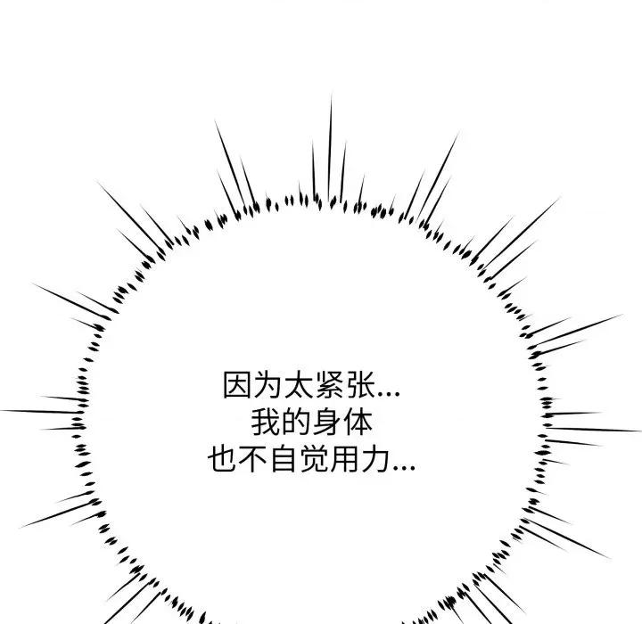 黑幫千金養成記 黑幫千金養成記-黑幫千金養成記 第5話 第77页