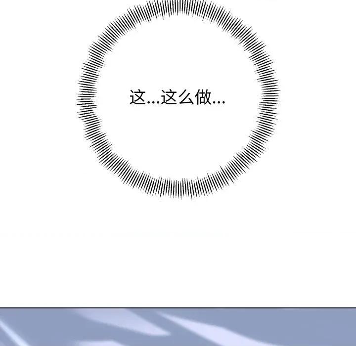 黑幫千金養成記 黑幫千金養成記-黑幫千金養成記 第5話 第88页