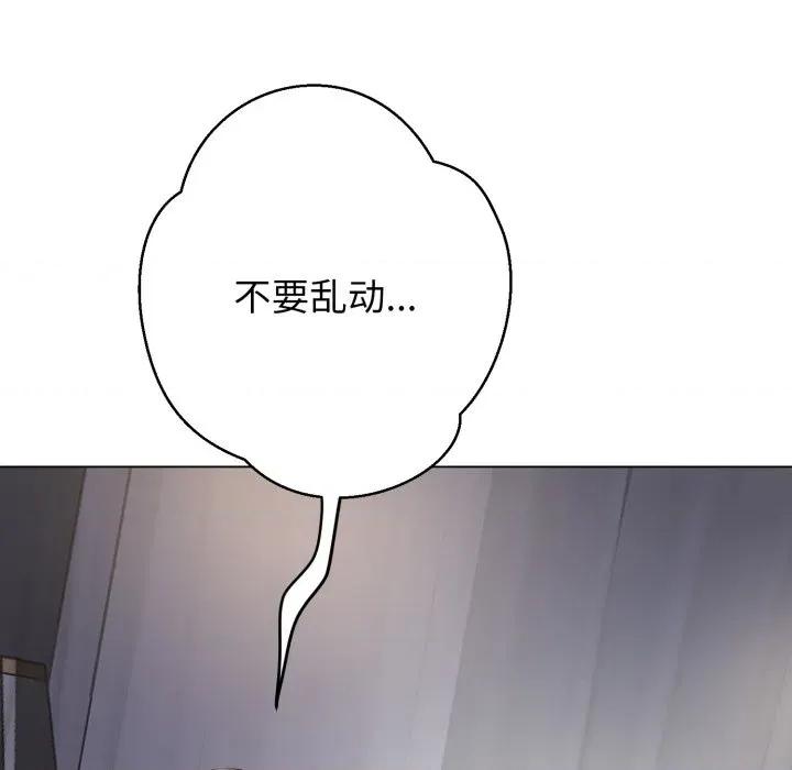 黑幫千金養成記 黑幫千金養成記-黑幫千金養成記 第5話 第146页