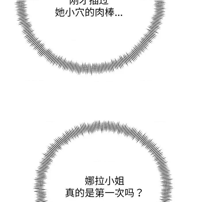 黑幫千金養成記 黑幫千金養成記-黑幫千金養成記 第5話 第183页