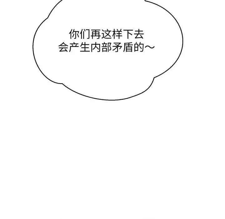 黑幫千金養成記 黑幫千金養成記6 黑幫千金養成記 第13页