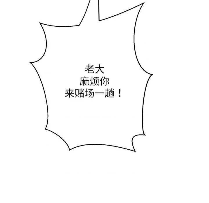 黑幫千金養成記 黑幫千金養成記6 黑幫千金養成記 第17页
