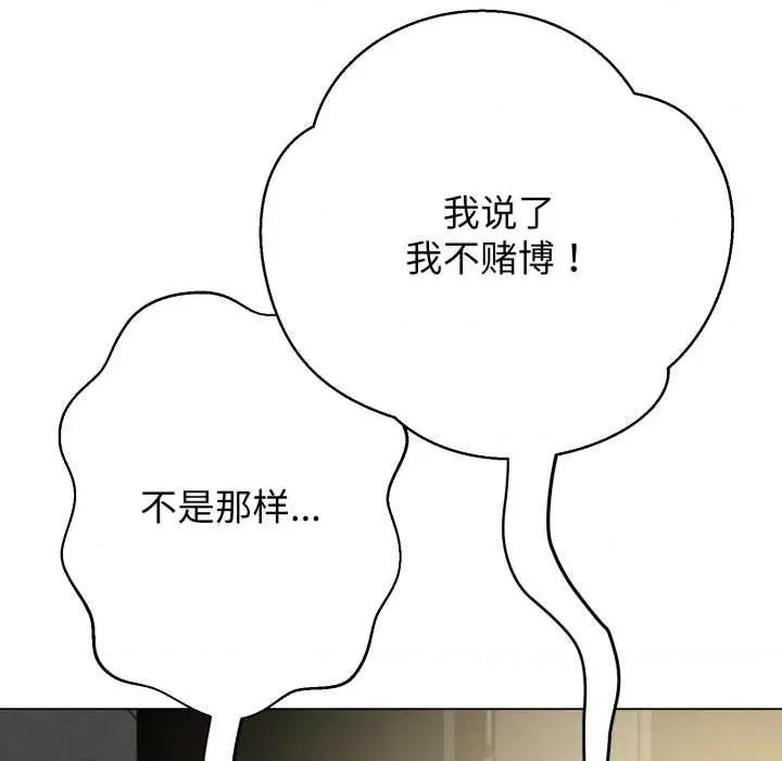 黑幫千金養成記 黑幫千金養成記6 黑幫千金養成記 第19页