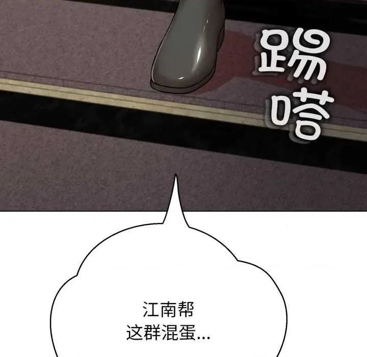 黑幫千金養成記 黑幫千金養成記6 黑幫千金養成記 第48页