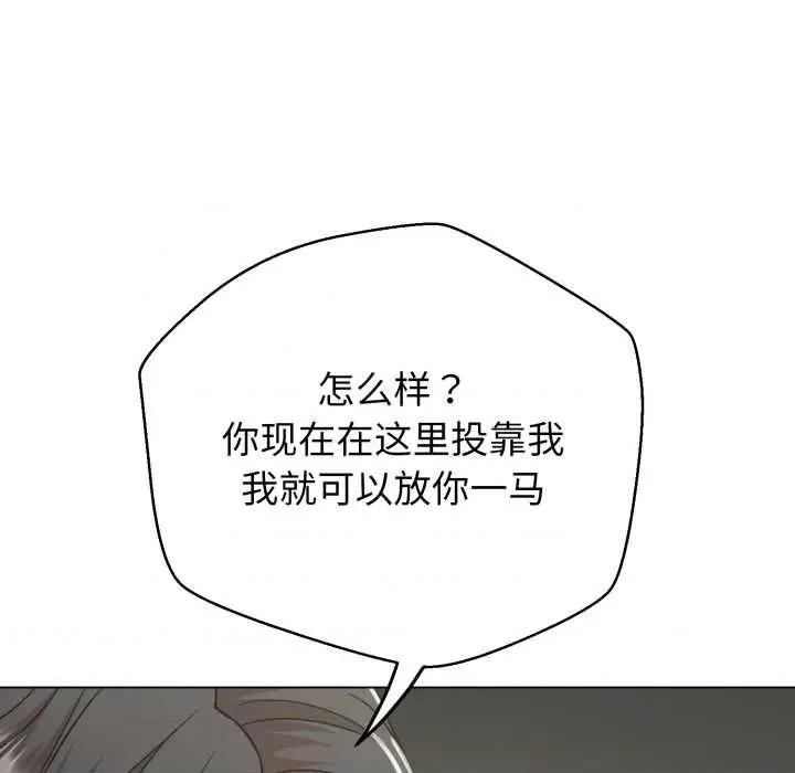 黑幫千金養成記 黑幫千金養成記6 黑幫千金養成記 第53页