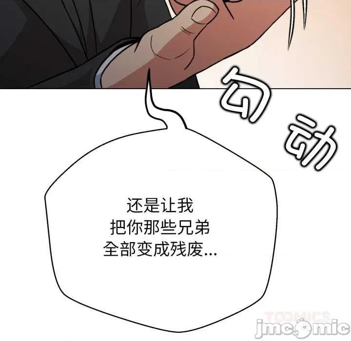黑幫千金養成記 黑幫千金養成記6 黑幫千金養成記 第55页