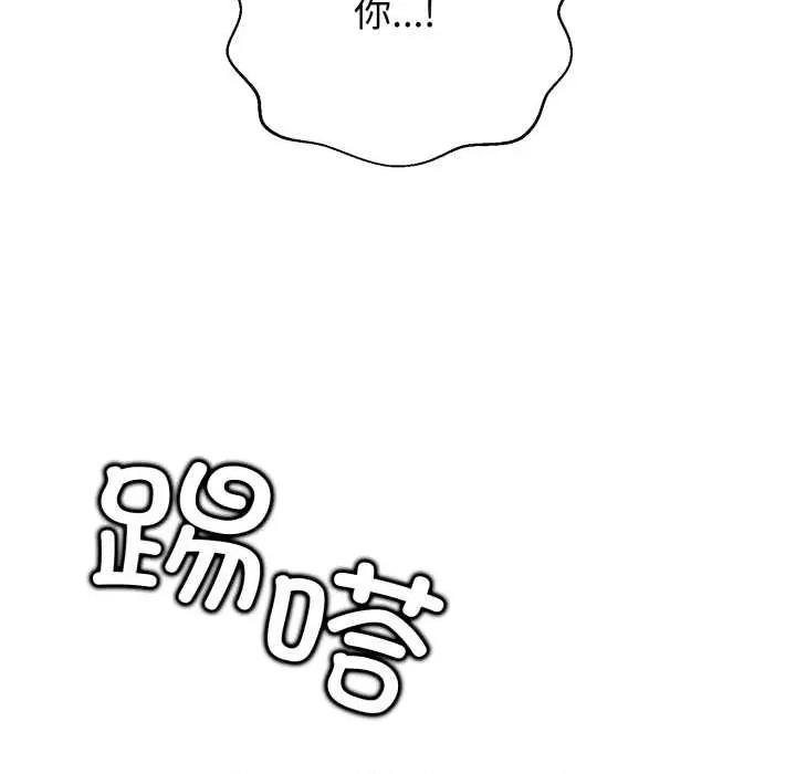 黑幫千金養成記 黑幫千金養成記6 黑幫千金養成記 第58页