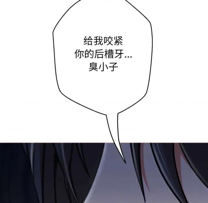 黑幫千金養成記 黑幫千金養成記6 黑幫千金養成記 第64页