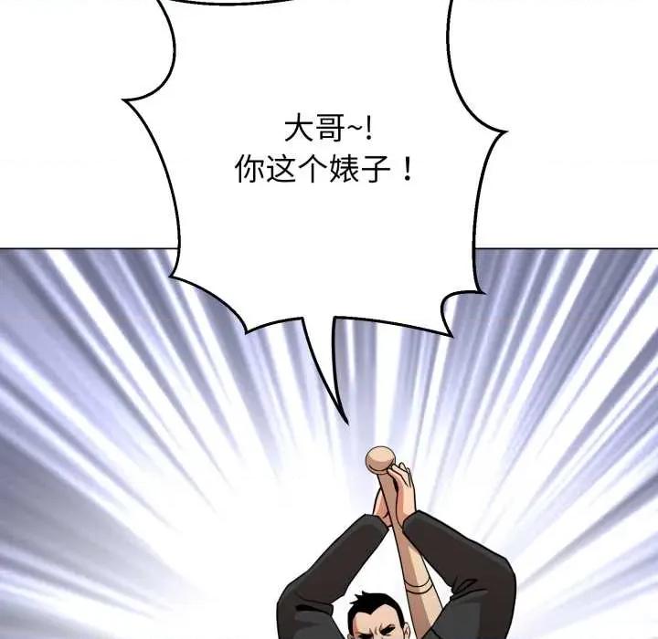 黑幫千金養成記 黑幫千金養成記6 黑幫千金養成記 第78页